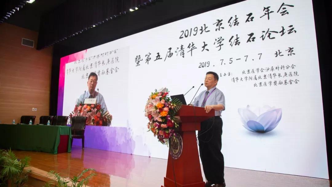 2019北京结石年会开幕式,北京医院王建业教授 致辞