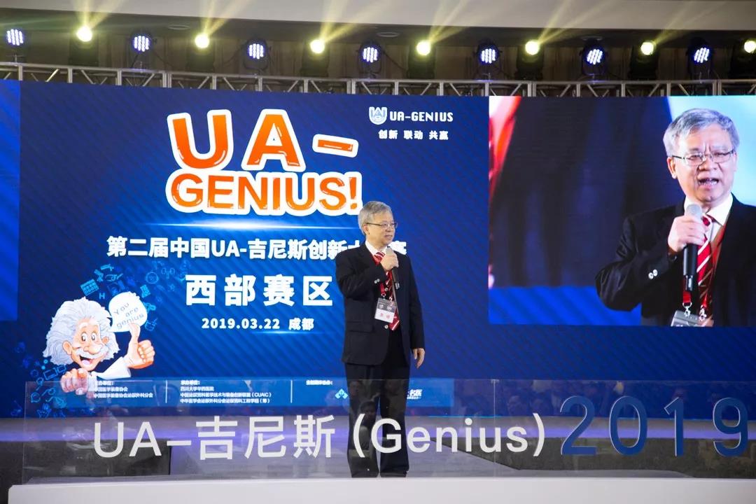 “UA-吉尼斯（Genius）”中华医学会泌尿外科分会候任主委 黄健教授致辞