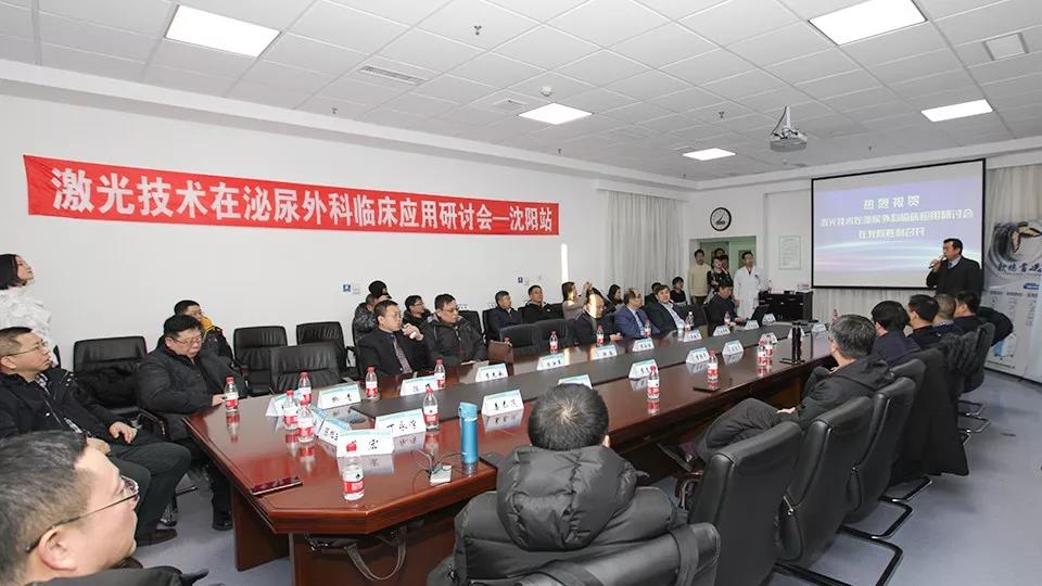 上海瑞柯恩激光技术有限公司受邀参加激光技术在泌尿外科临床应用研讨会