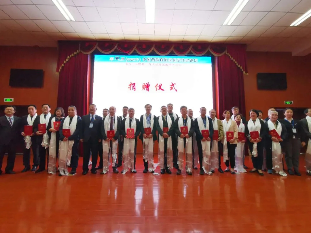 第五届（2020年）中国西藏自治区医学珠峰论坛捐赠仪式期