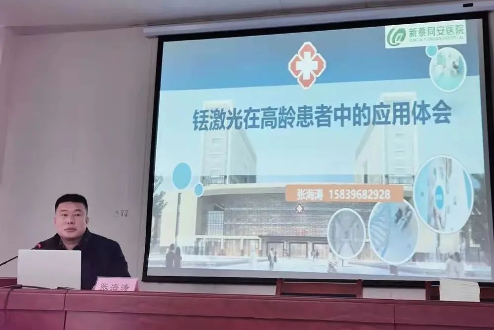 新蔡同安医院 张海涛教授，分享《光纤铥激光在高龄患者中的应用体会》,铥激光,医用铥激光,瑞柯恩