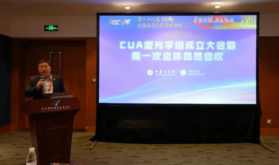 CUA激光学组-关于2021年CUA激光峰会筹备情况报告,CUA激光学组副组长 武汉大学人民医院 程帆教授 报告“2021年CUA激光峰会”筹备情况,瑞柯恩