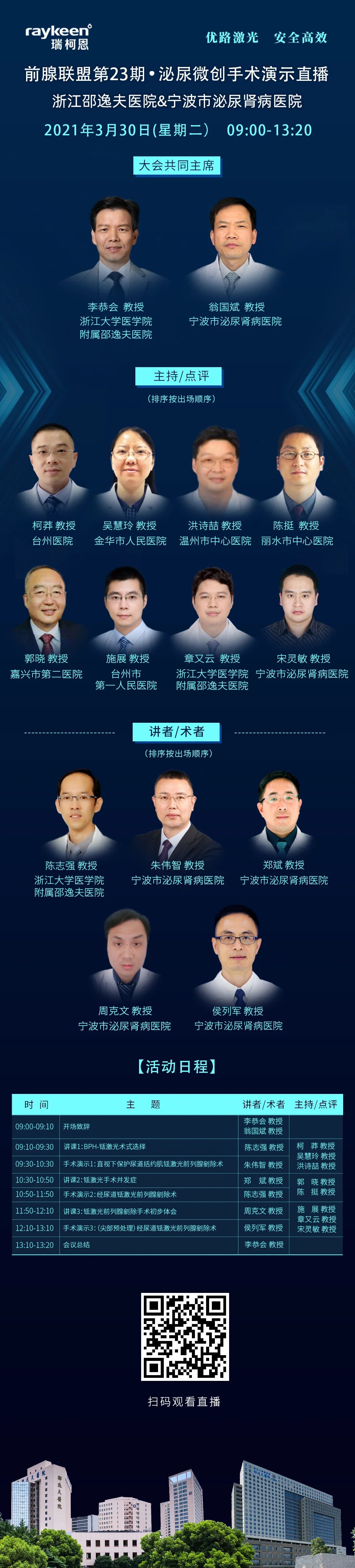 前腺联盟第23期·泌尿微创手术演示直播,瑞柯恩